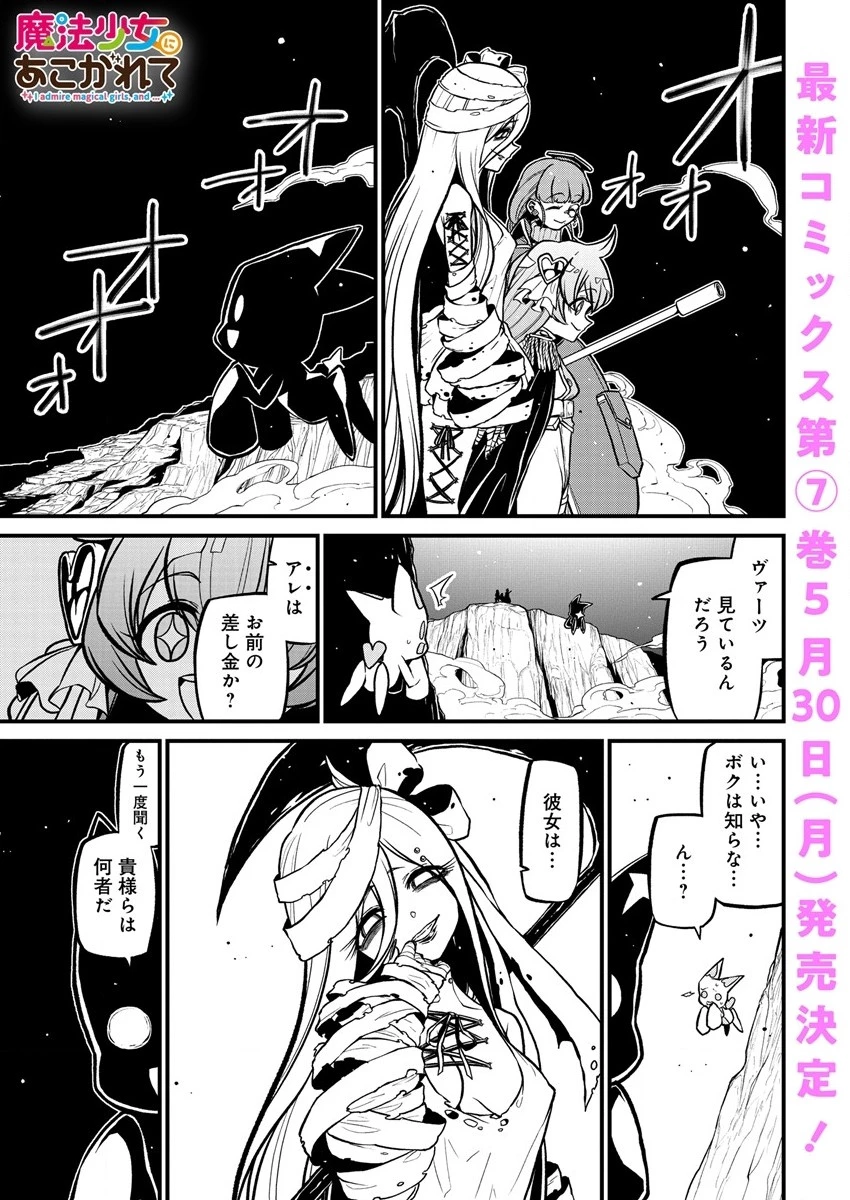 魔法少女にあこがれて 第36話 - 1