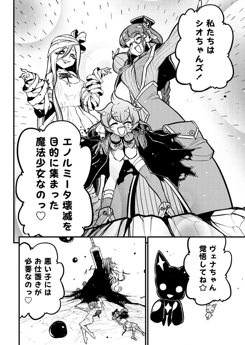 魔法少女にあこがれて 第36話 - 2
