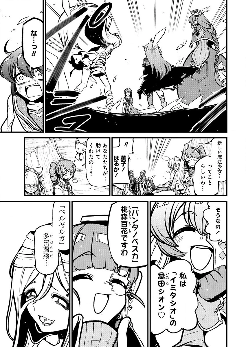 魔法少女にあこがれて 第36話 - 5