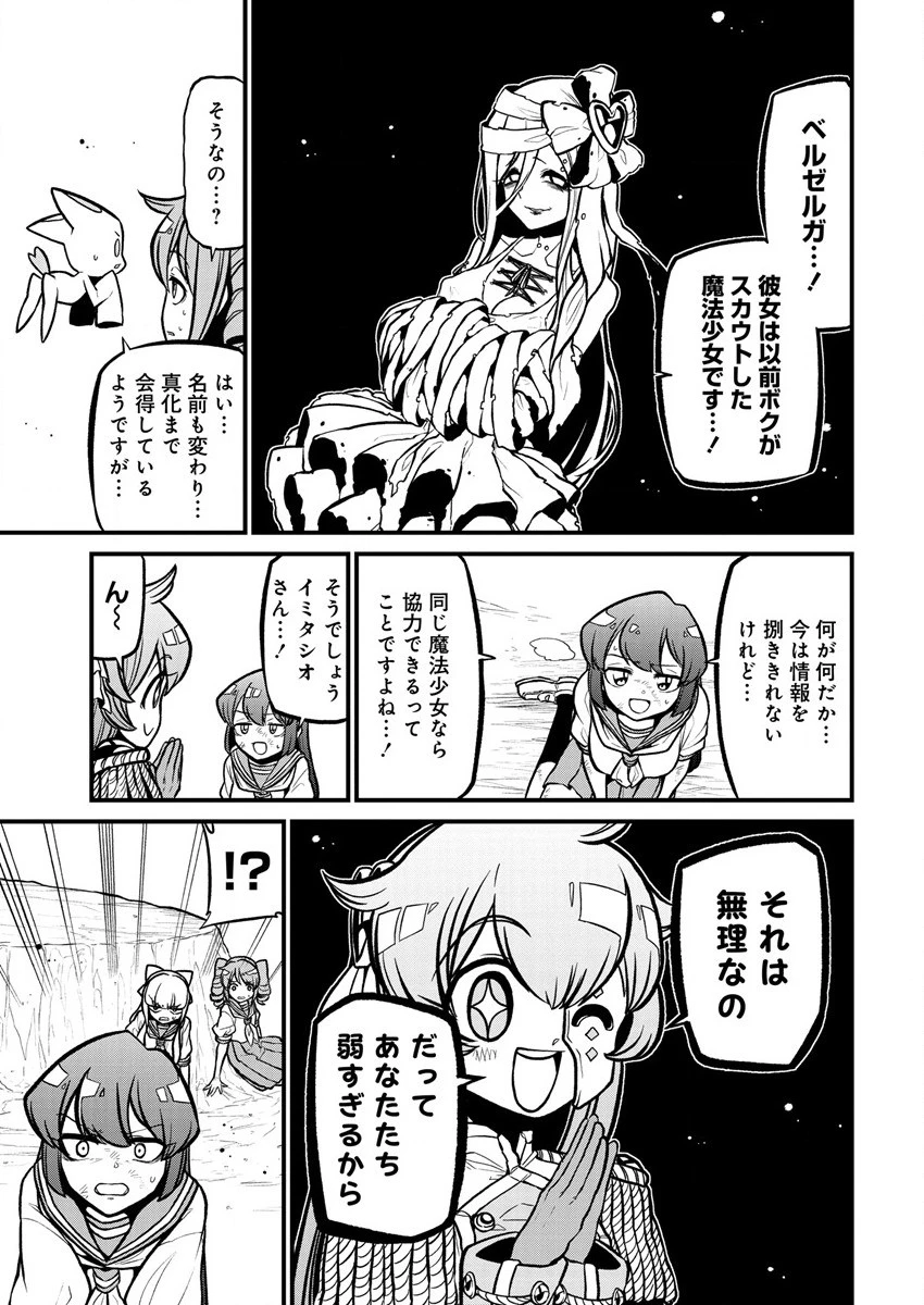 魔法少女にあこがれて 第36話 - 7