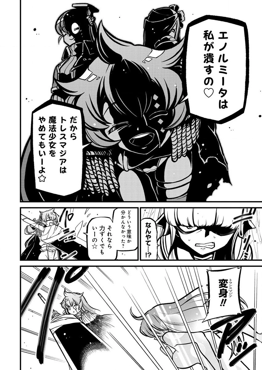 魔法少女にあこがれて 第36話 - 8