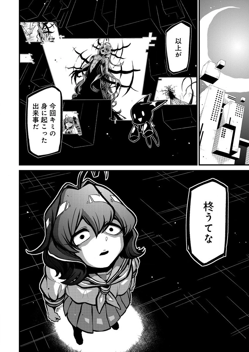 魔法少女にあこがれて 第36話 - 16