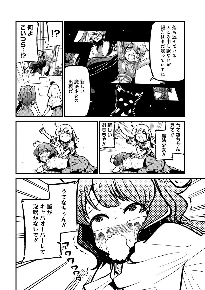 魔法少女にあこがれて 第36話 - 20