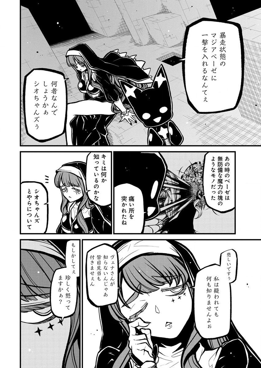 魔法少女にあこがれて 第36話 - 22