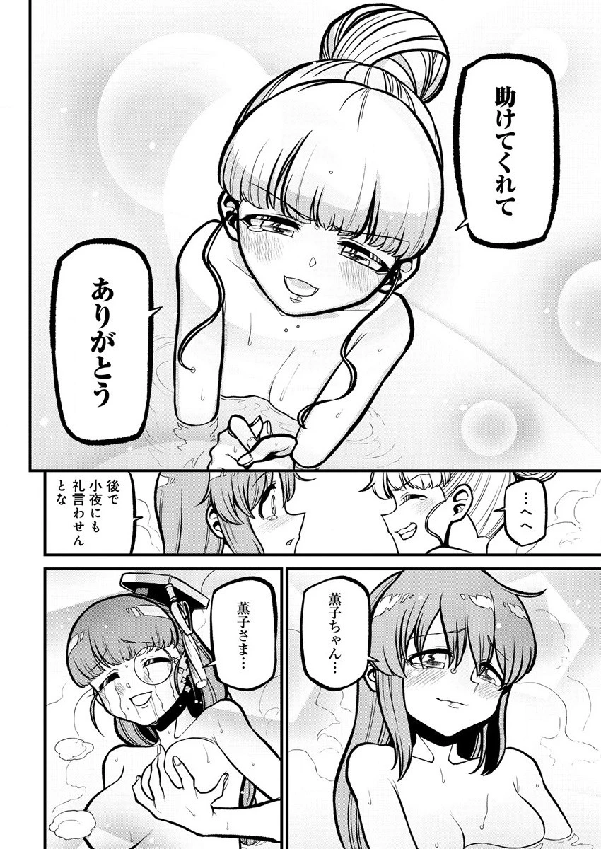 魔法少女にあこがれて 第37話 - 20