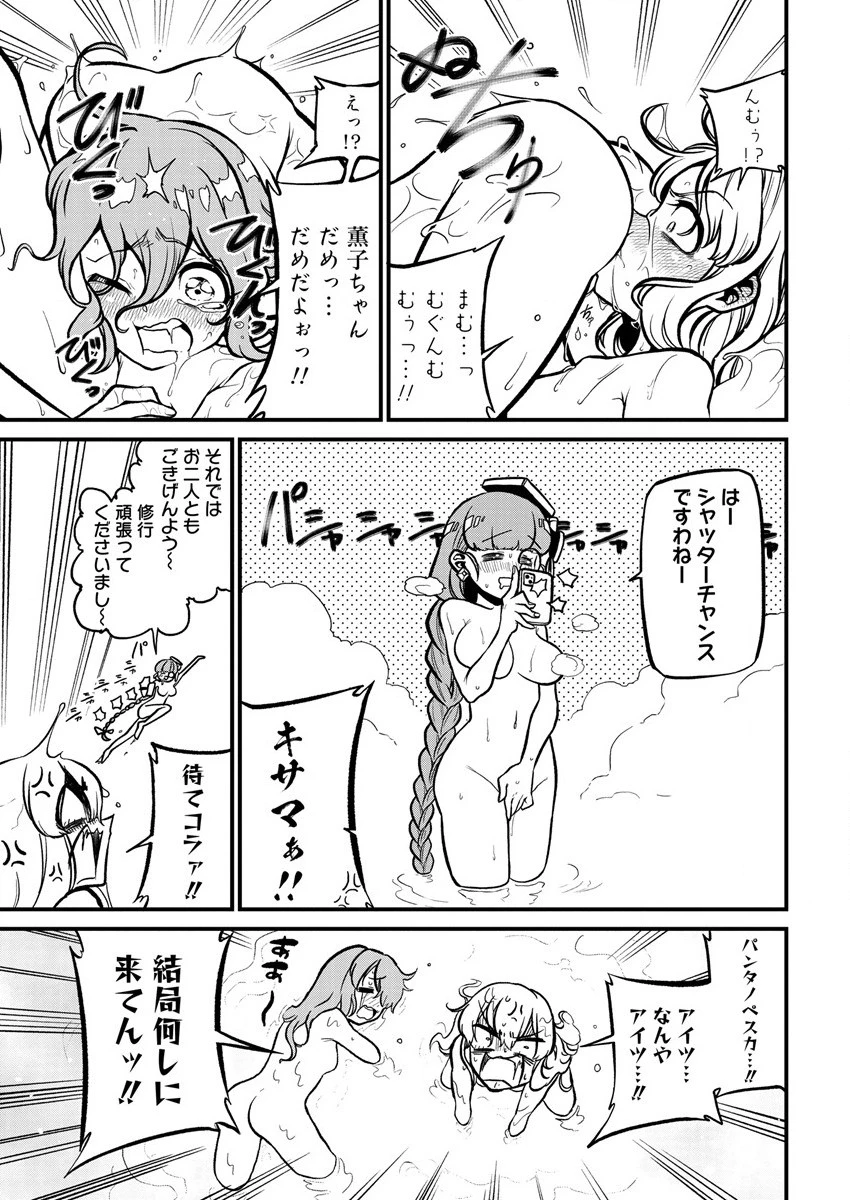 魔法少女にあこがれて 第37話 - 23