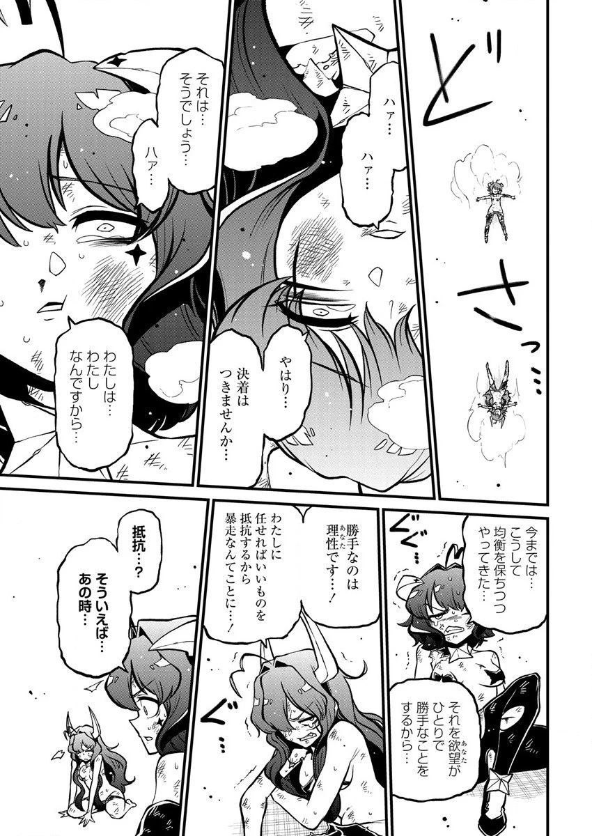 魔法少女にあこがれて 第38話 - 19