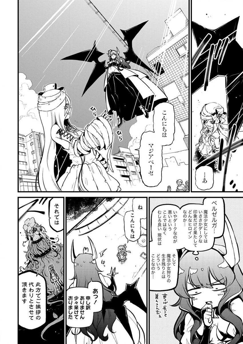 魔法少女にあこがれて 第39話 - 8