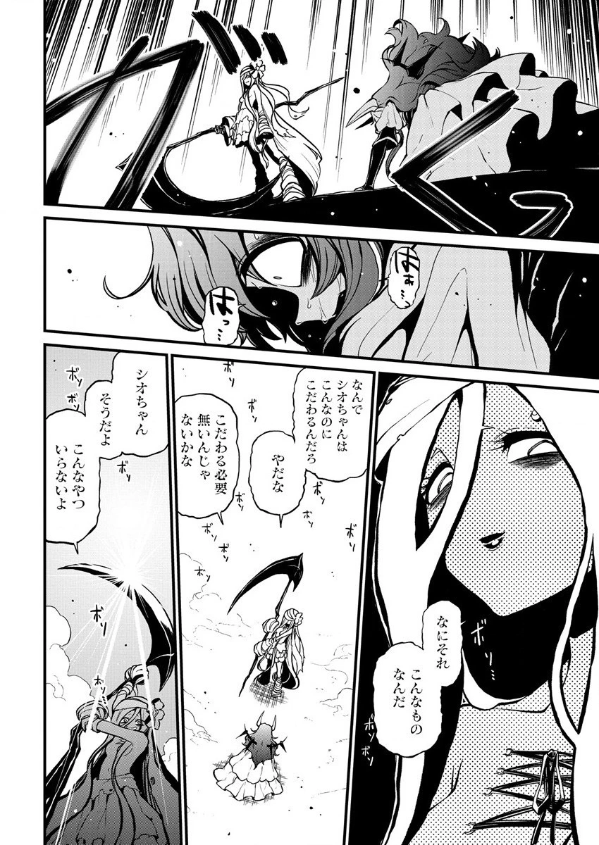 魔法少女にあこがれて 第39話 - 16