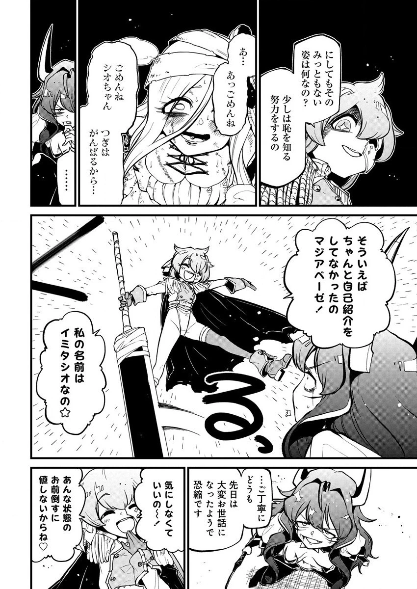 魔法少女にあこがれて 第39話 - 22