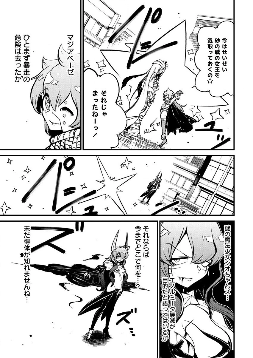 魔法少女にあこがれて 第39話 - 23