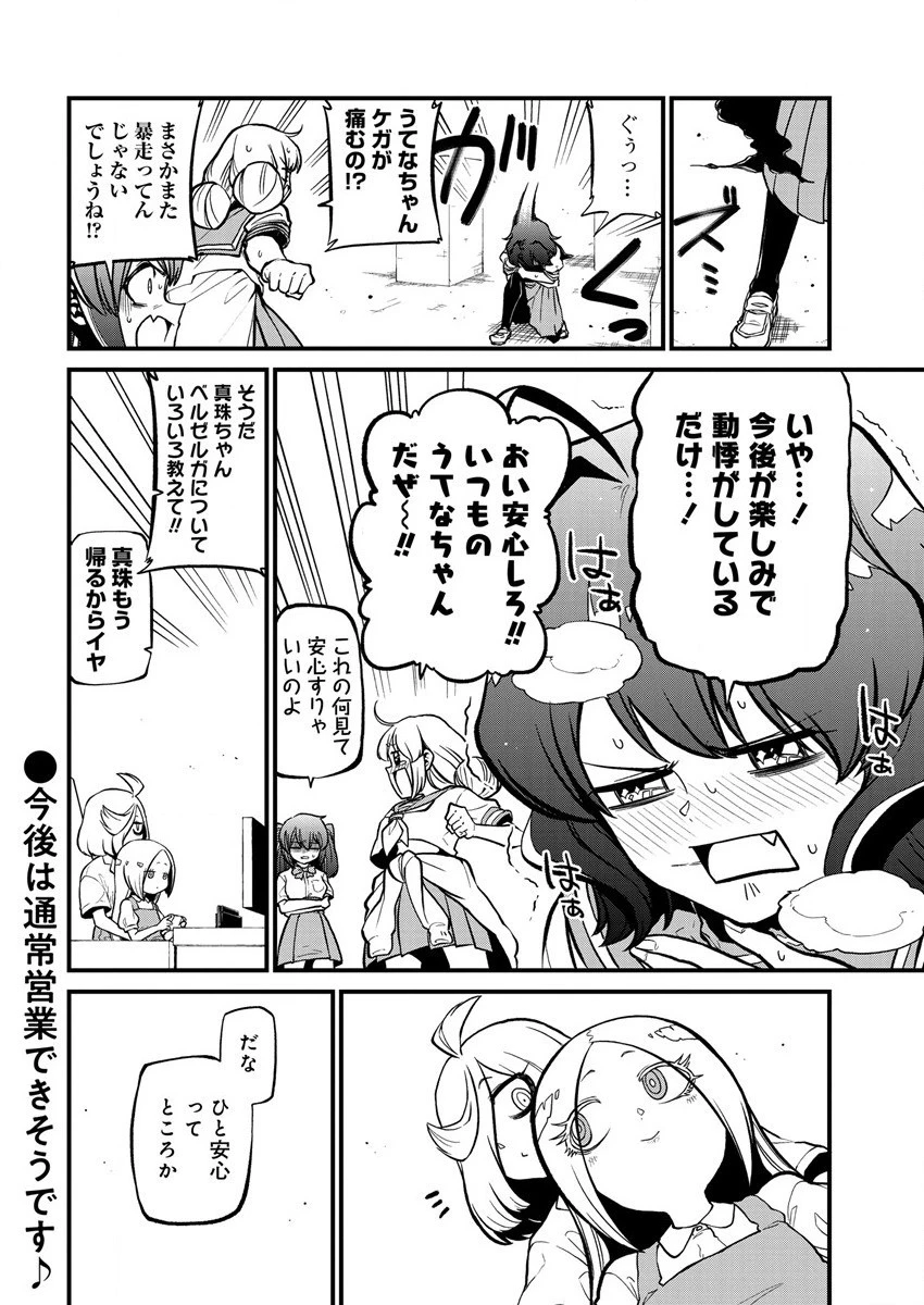 魔法少女にあこがれて 第39話 - 24