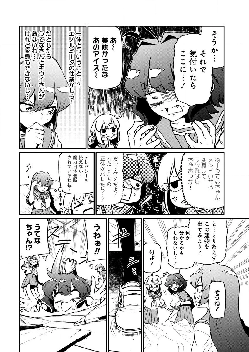 魔法少女にあこがれて 第40話 - 8