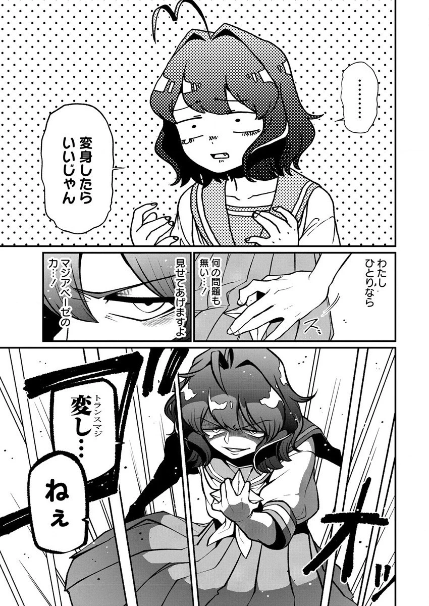 魔法少女にあこがれて 第40話 - 31