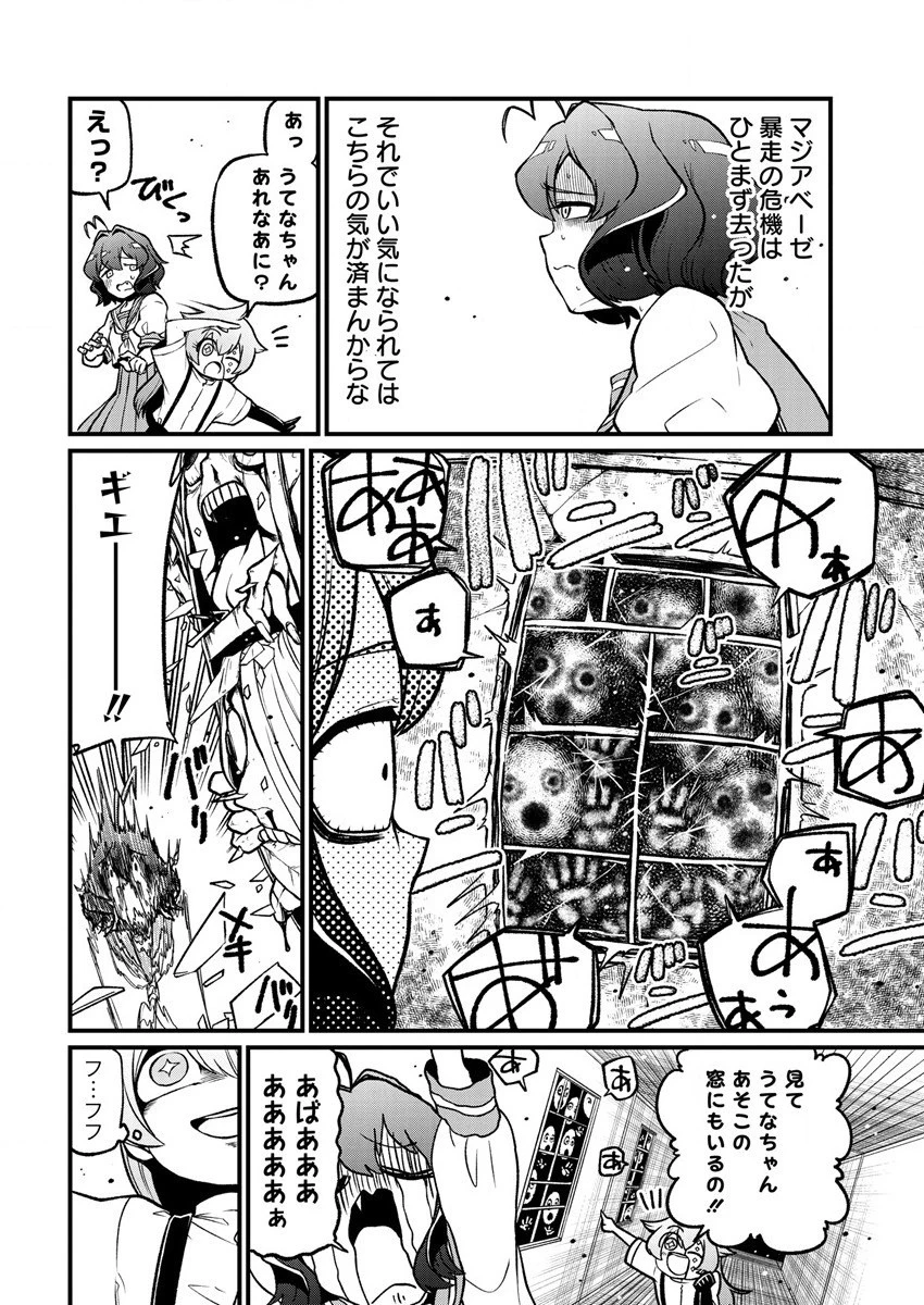 魔法少女にあこがれて 第41話 - 6