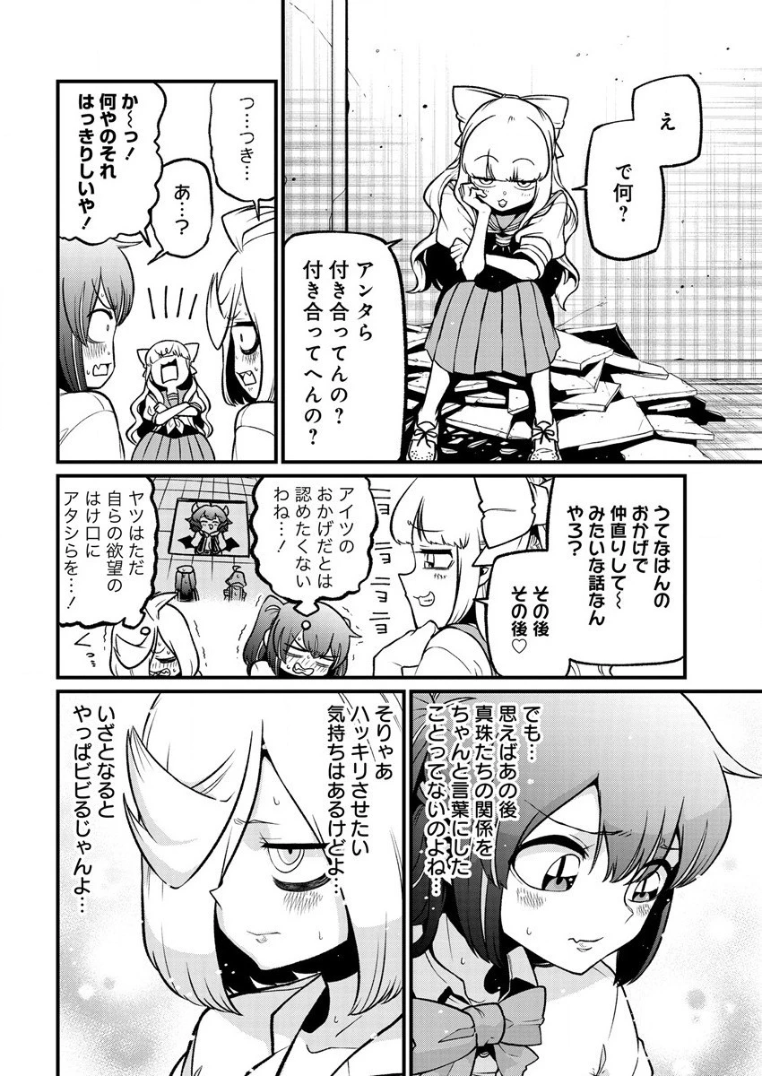 魔法少女にあこがれて 第41話 - 8