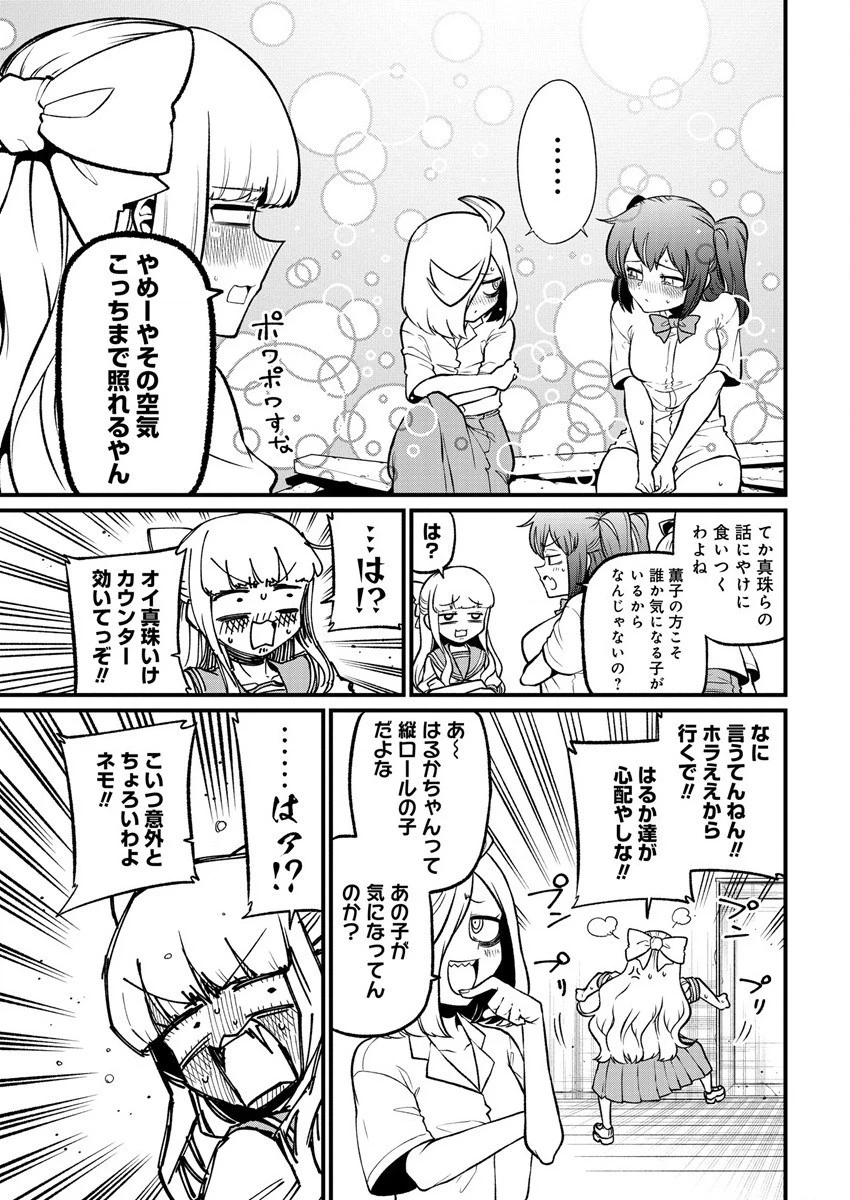 魔法少女にあこがれて 第41話 - 9