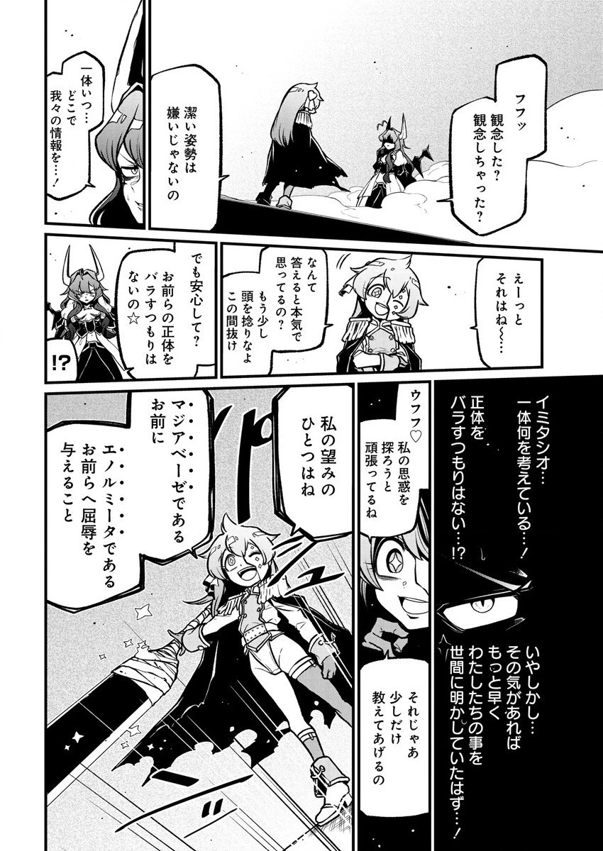 魔法少女にあこがれて 第41話 - 20