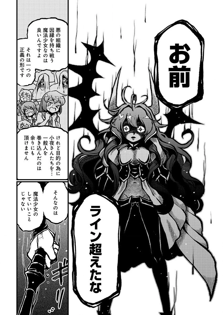 魔法少女にあこがれて 第41話 - 22