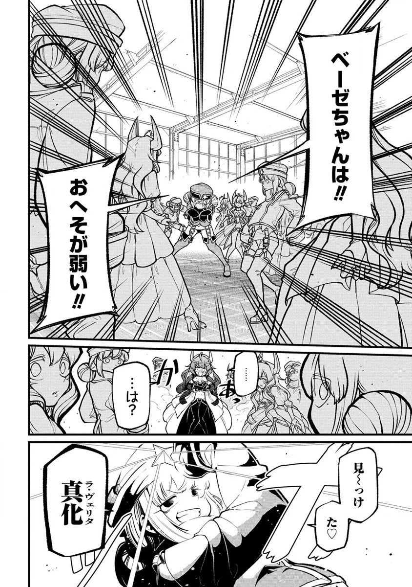 魔法少女にあこがれて 第43話 - 12