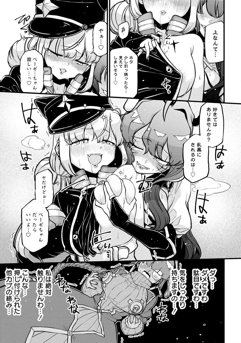 魔法少女にあこがれて 第43話 - 19