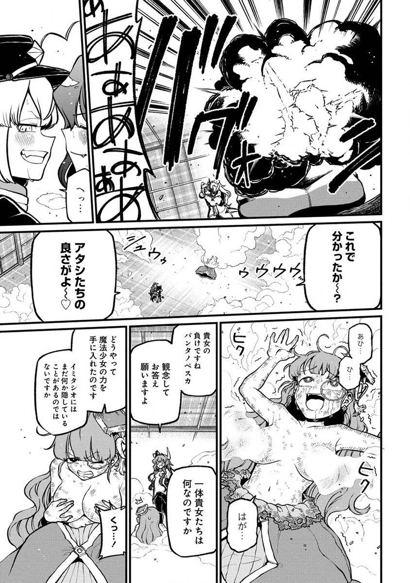 魔法少女にあこがれて 第43話 - 21