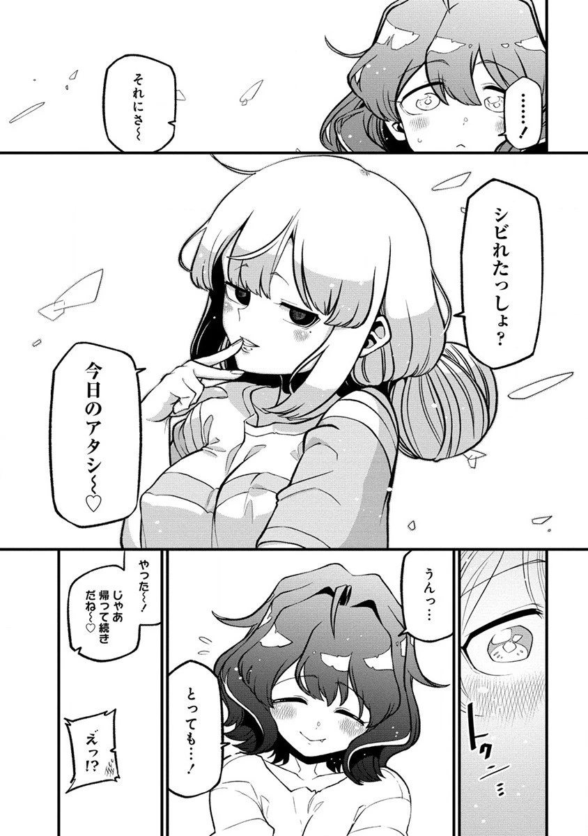 魔法少女にあこがれて 第43話 - 23