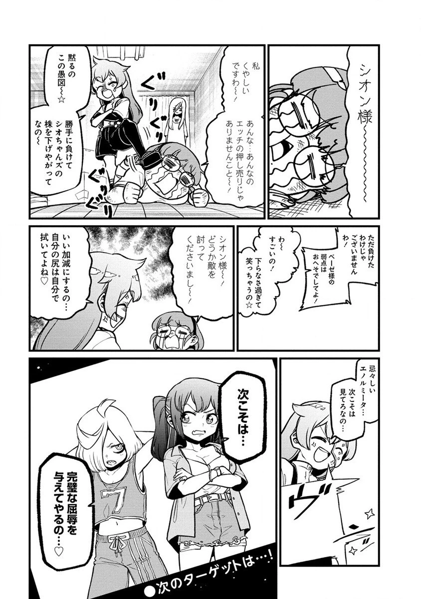 魔法少女にあこがれて 第43話 - 24