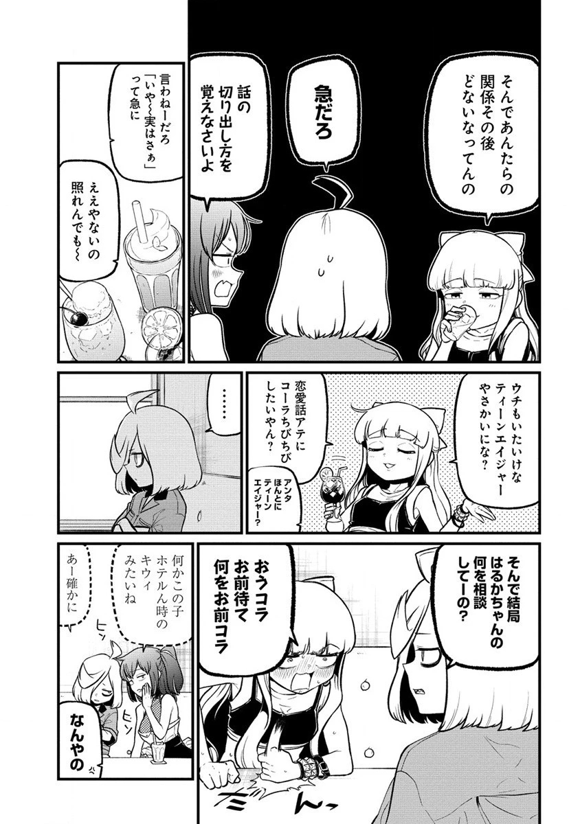 魔法少女にあこがれて 第44話 - 7