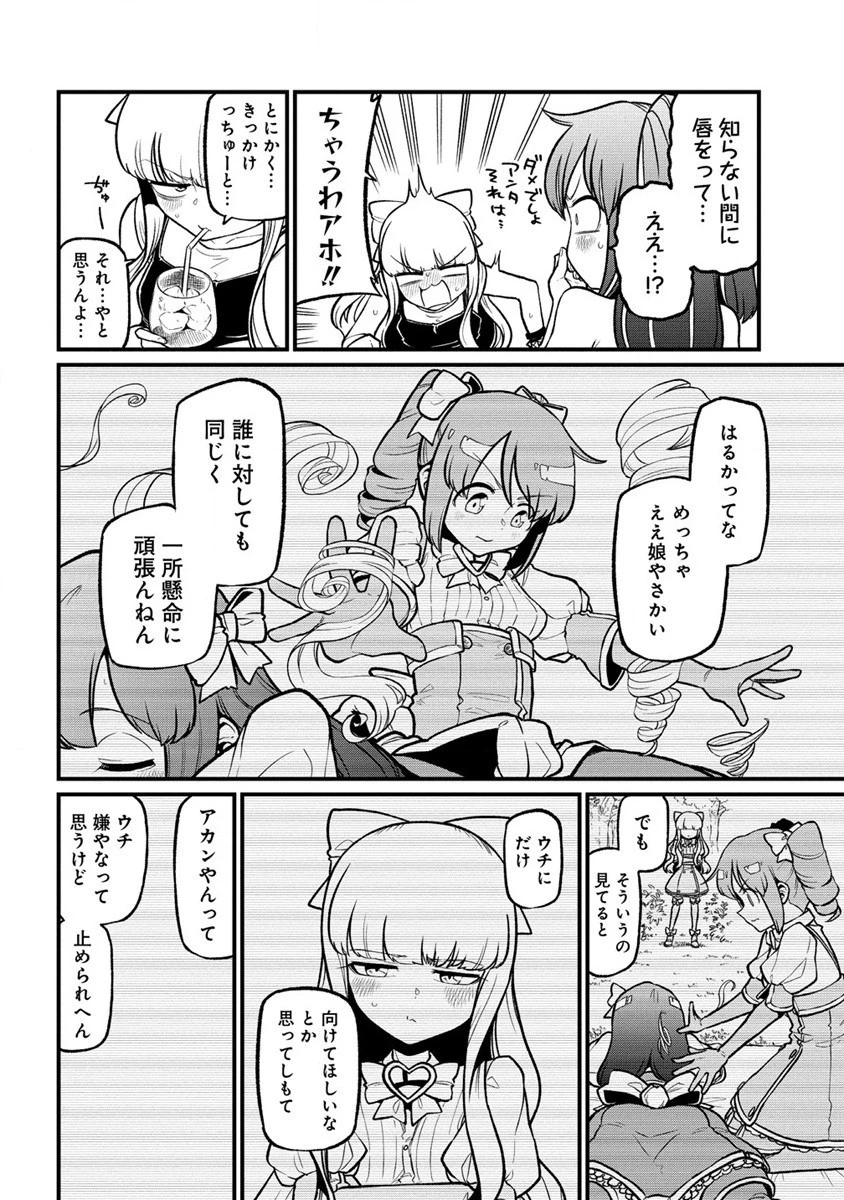 魔法少女にあこがれて 第44話 - 10