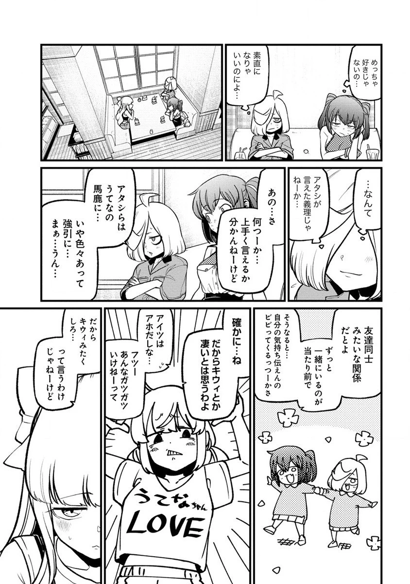 魔法少女にあこがれて 第44話 - 11