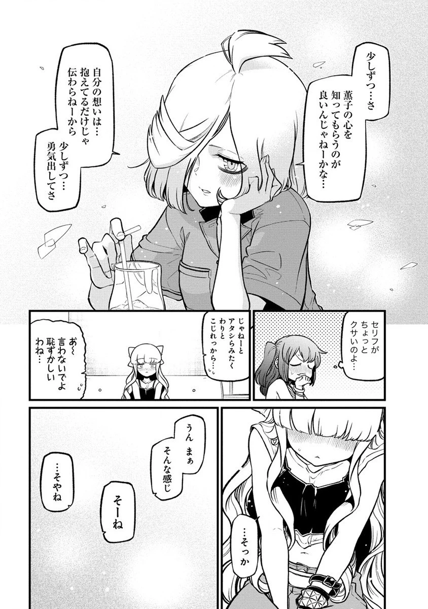 魔法少女にあこがれて 第44話 - 12