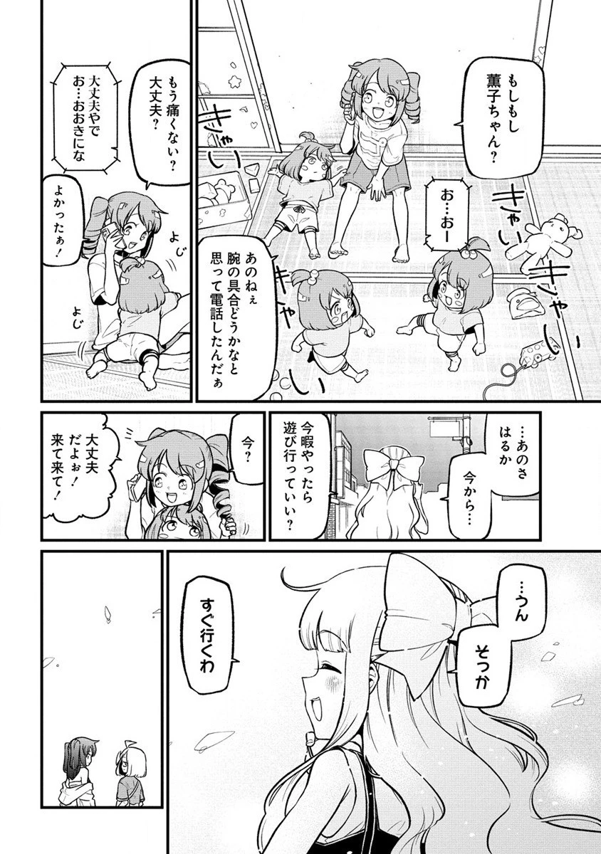 魔法少女にあこがれて 第44話 - 14