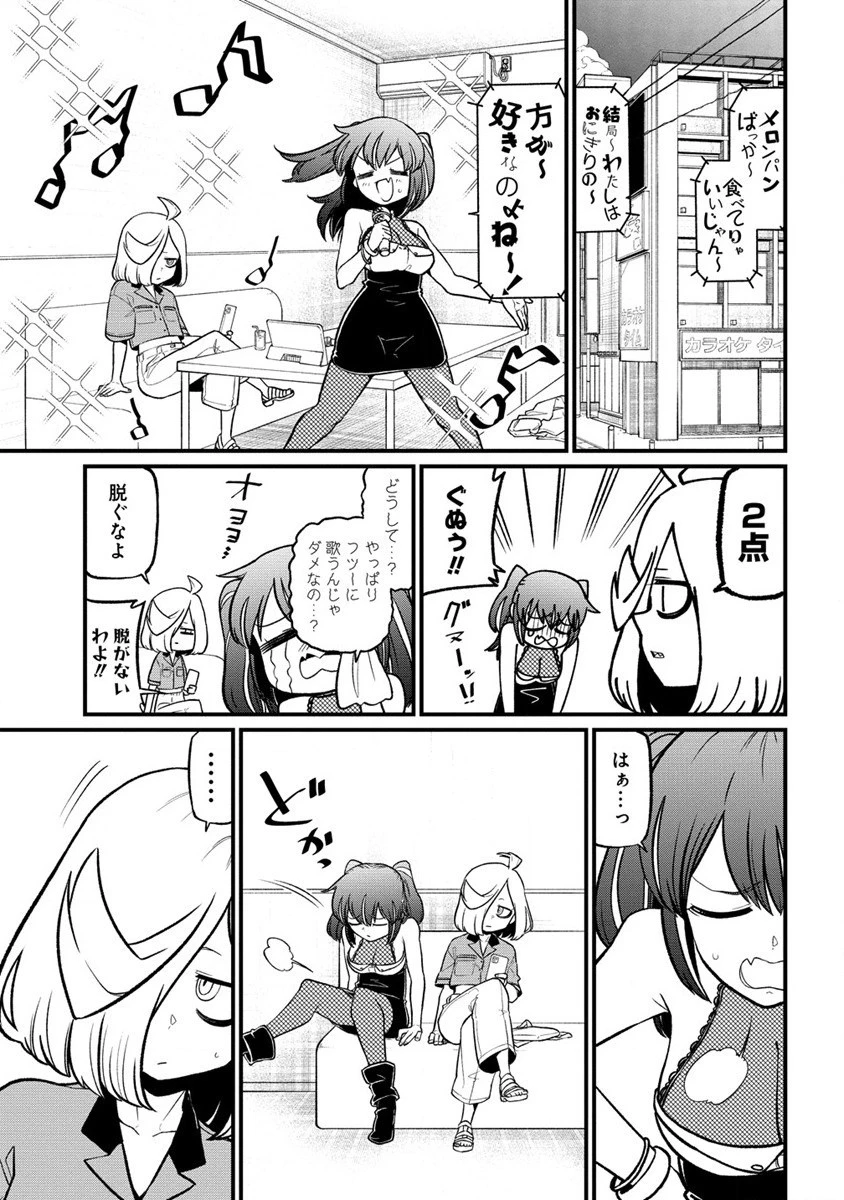 魔法少女にあこがれて 第44話 - 15