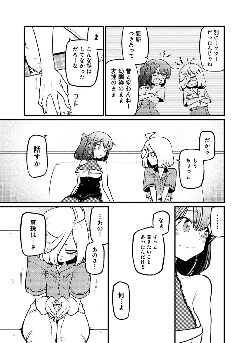 魔法少女にあこがれて 第44話 - 17