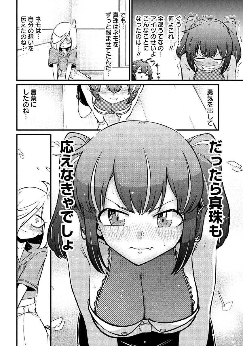 魔法少女にあこがれて 第44話 - 20