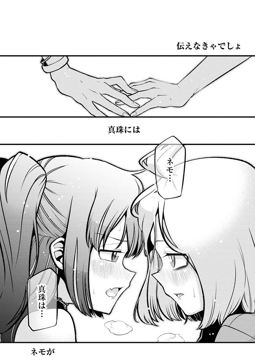 魔法少女にあこがれて 第44話 - 21