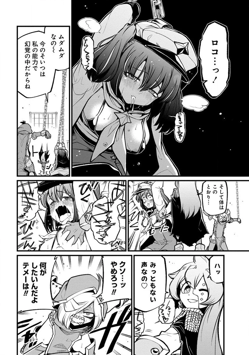 魔法少女にあこがれて 第45話 - 14