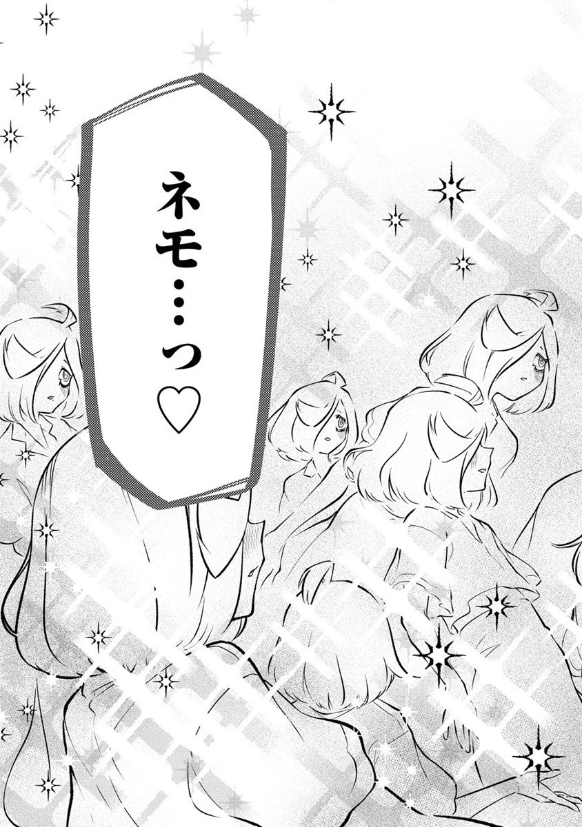 魔法少女にあこがれて 第45話 - 23