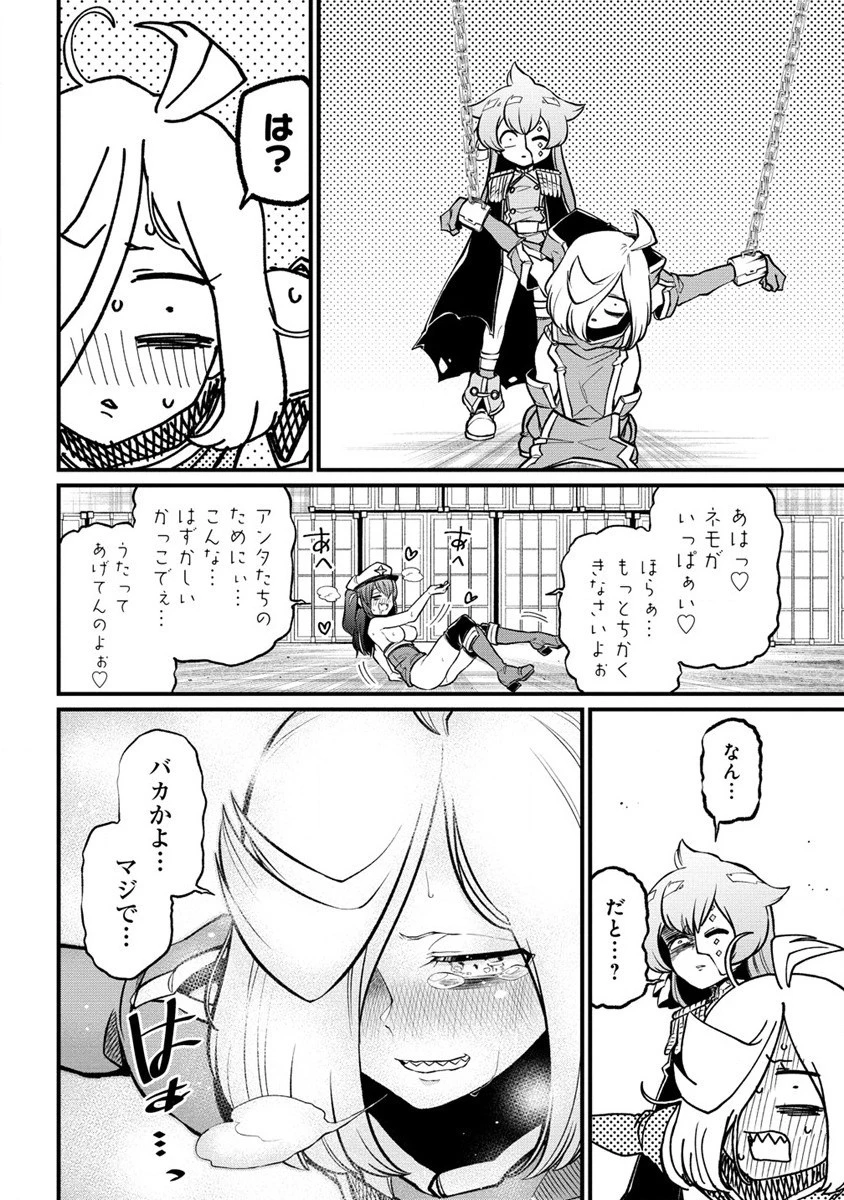 魔法少女にあこがれて 第45話 - 24