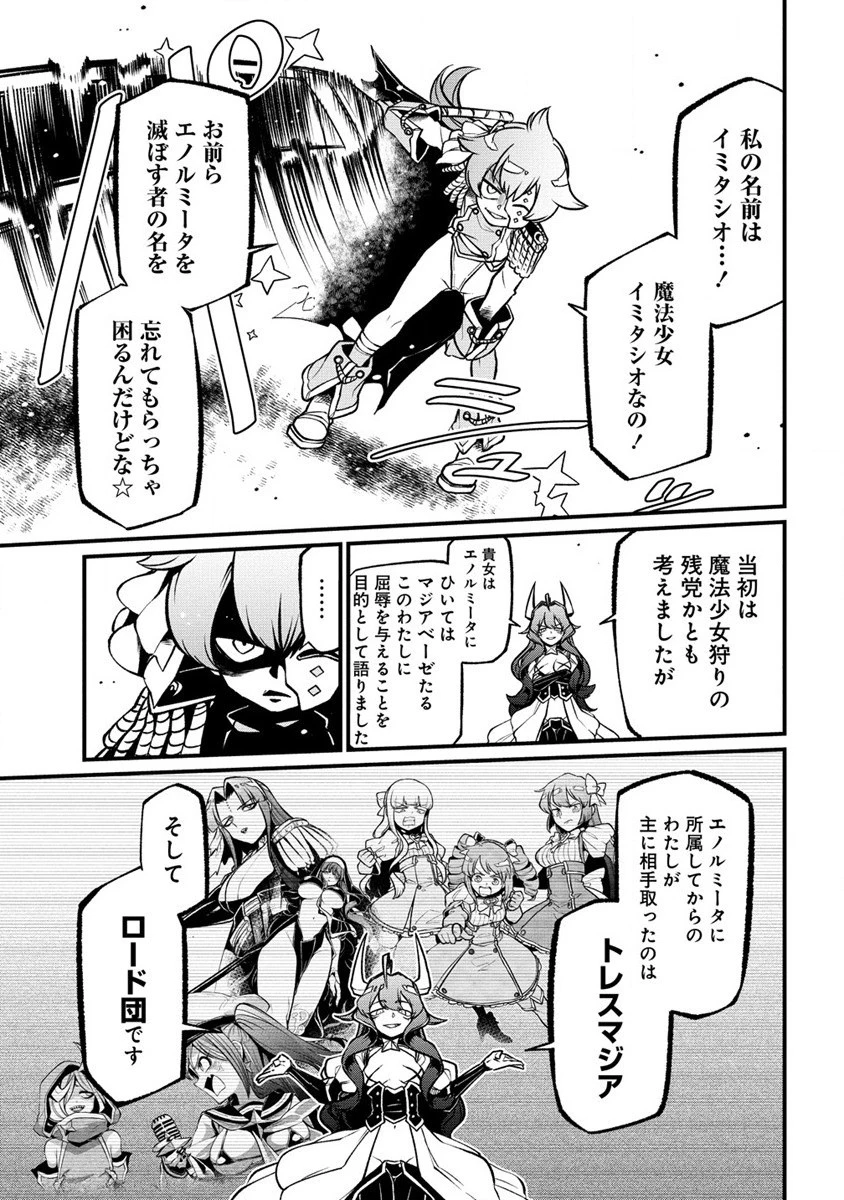 魔法少女にあこがれて 第46話 - 3