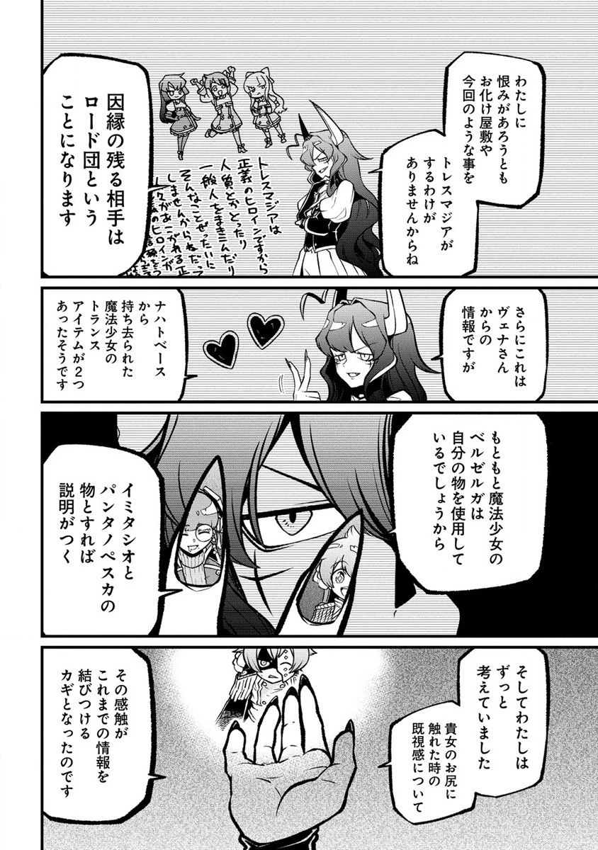 魔法少女にあこがれて 第46話 - 4