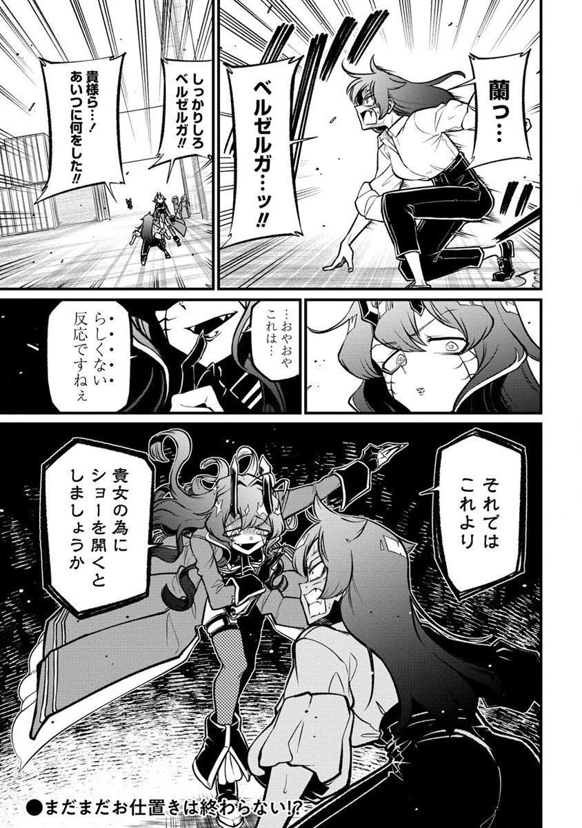 魔法少女にあこがれて 第46話 - 27