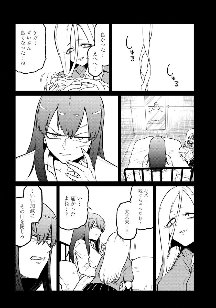 魔法少女にあこがれて 第47話 - 14