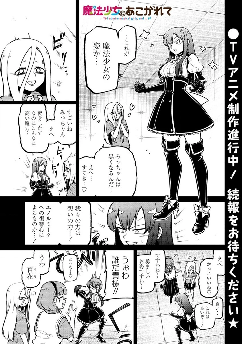 魔法少女にあこがれて 第48話 - 1