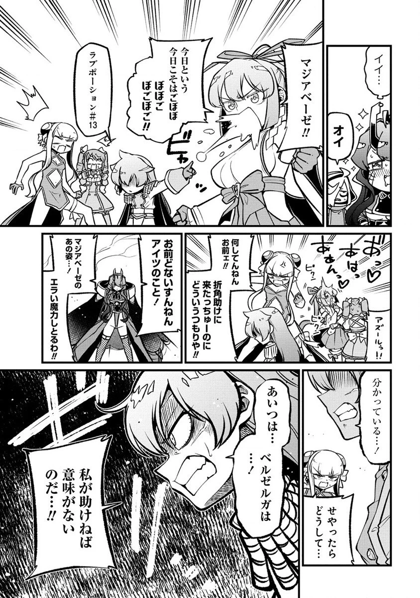 魔法少女にあこがれて 第48話 - 13