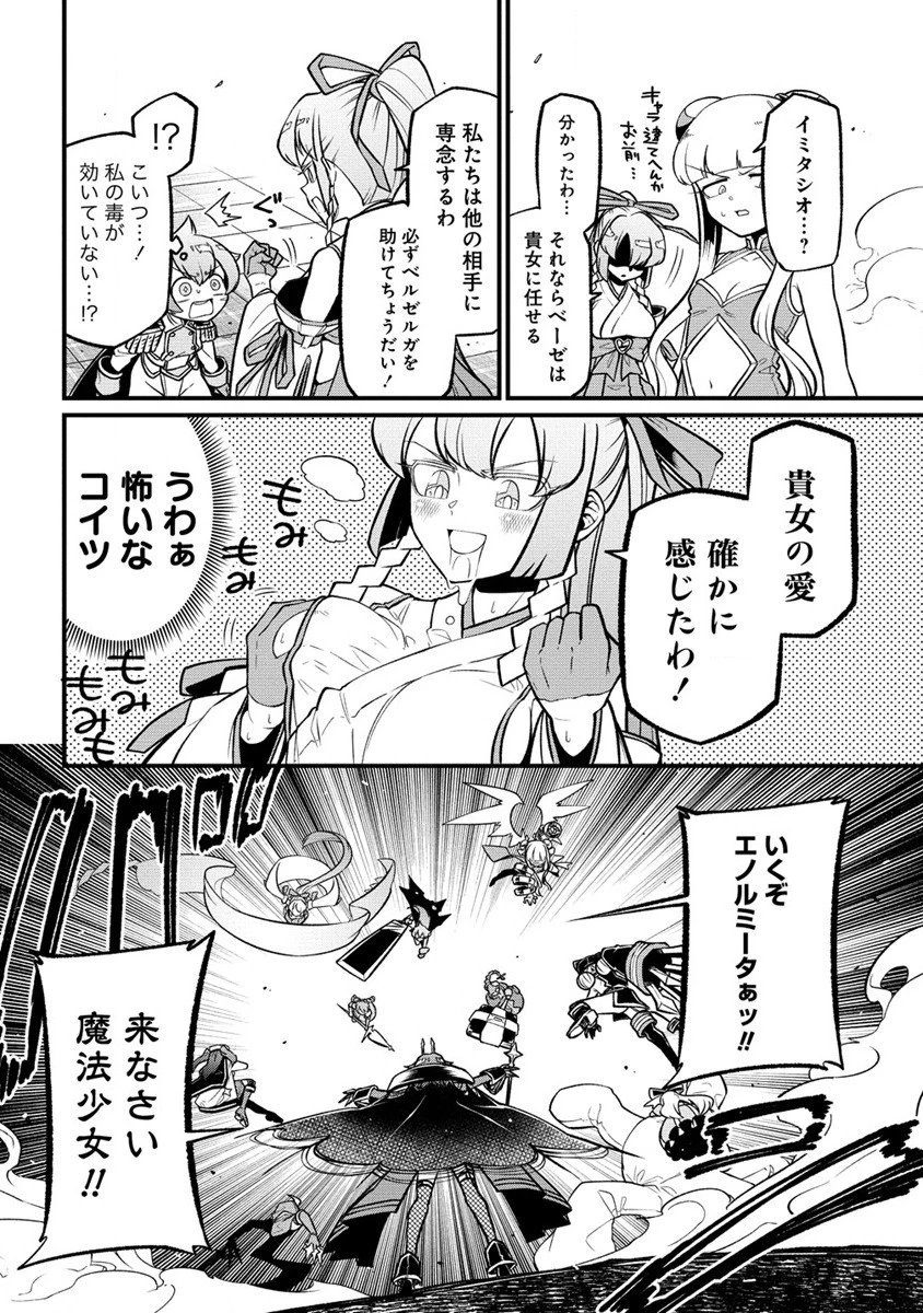 魔法少女にあこがれて 第48話 - 14