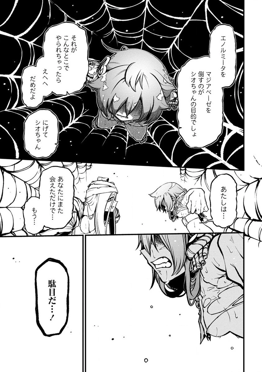 魔法少女にあこがれて 第48話 - 21