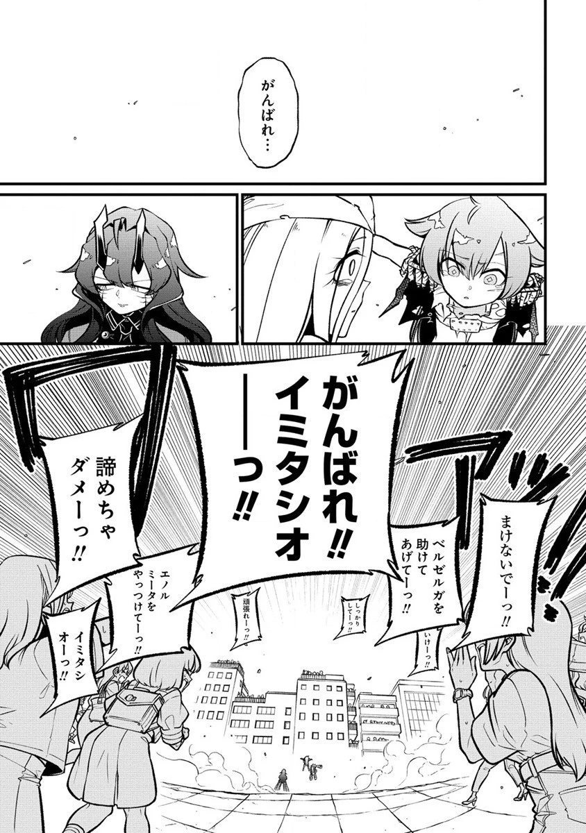 魔法少女にあこがれて 第48話 - 23