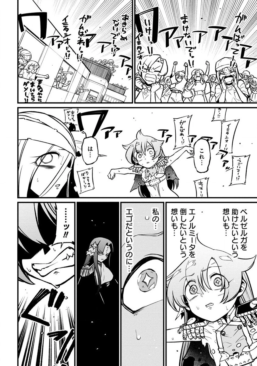 魔法少女にあこがれて 第48話 - 24